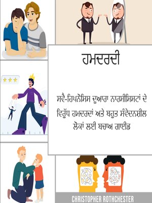 cover image of ਇੰਪੈਥ